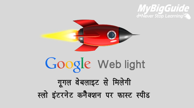 google web light india