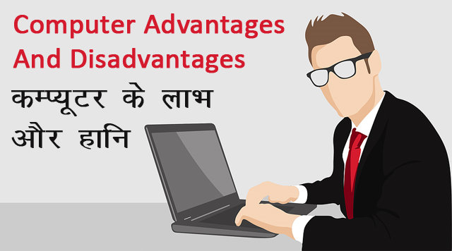 essay writing computer advantages and disadvantages in hindi