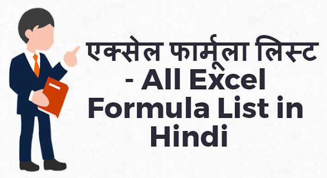 All Excel Formula List In Hindi