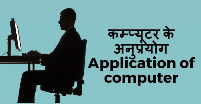 application software in hindi essay