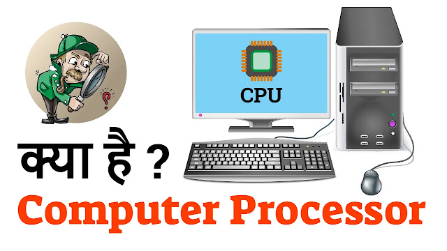 प्रोसेसर क्या है - What is Processor in Hindi 
