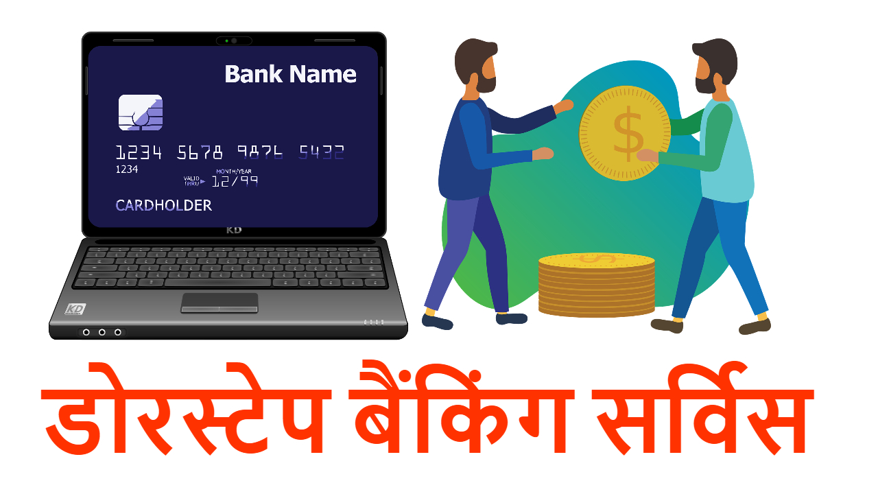 Dore Step Banking Service in Hindi