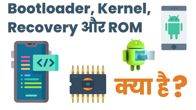 Bootloader, Kernel, Recovery और ROM