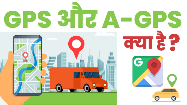 GPS And A - GPS In Hindi