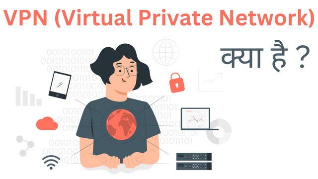 VPN (virtual private network) क्या है ?