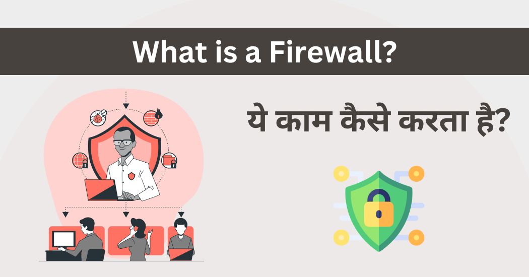 What Is Firewall And How Does It Work